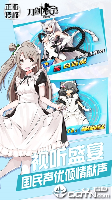 刀剑少女2 v1.2.1 安卓版截图3