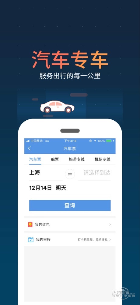 铁友火车票 9.3.0截图1
