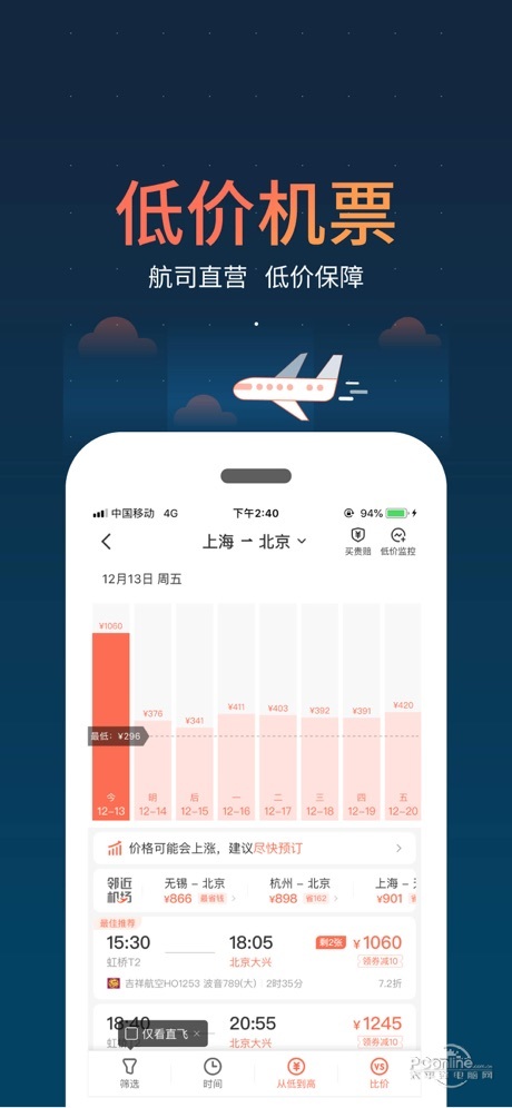 铁友火车票 9.3.0截图3