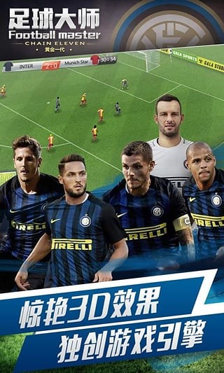 足球大师百度版 6.0.0截图5