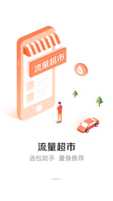 电信营业厅 v7.8.0 安卓版截图3 电信营业厅 v7.8.0 安卓版截图3