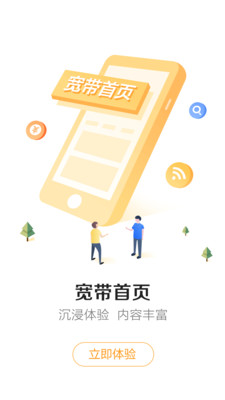 电信营业厅 v7.8.0 安卓版截图4 电信营业厅 v7.8.0 安卓版截图4