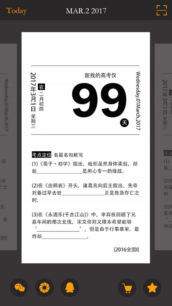 金石教育 1.7.0截图4