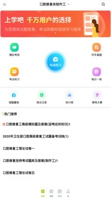 口腔修复体制作工 1.0.0截图1