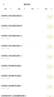 口腔修复体制作工 1.0.0截图3