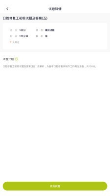 口腔修复体制作工 1.0.0截图4