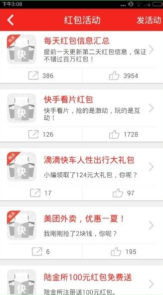 快红包app