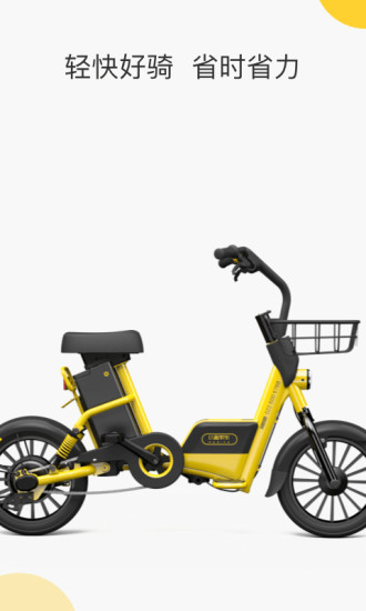 小蜜单车 5.6.4截图1