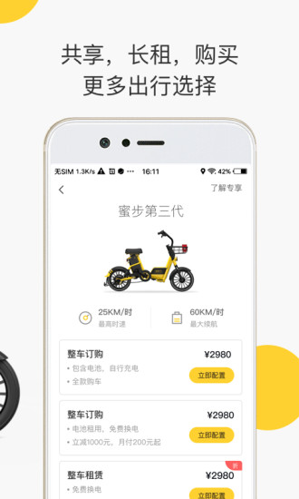 小蜜单车 5.6.4截图2