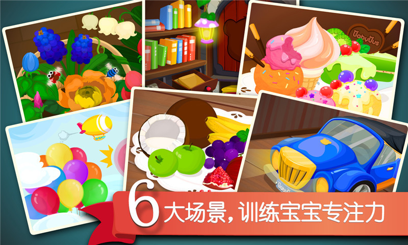 宝宝捉迷藏 v9.46.00.00截图2