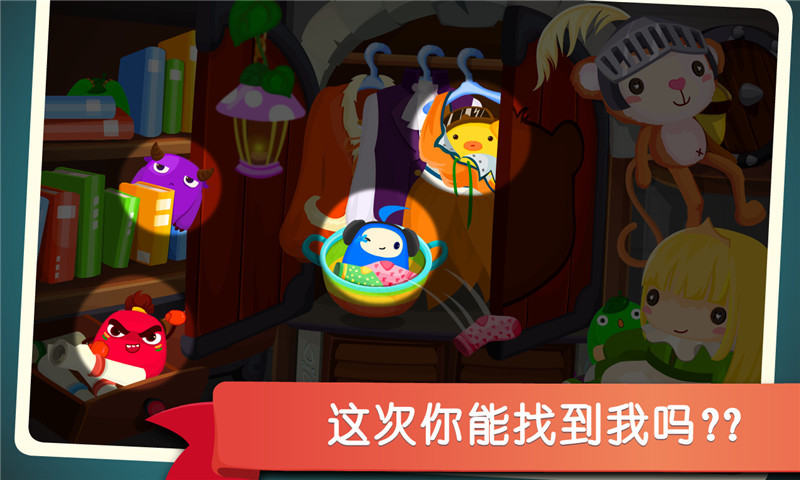 宝宝捉迷藏 v9.46.00.00截图3