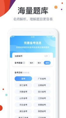 公考宝典专业版 1.1.1截图3