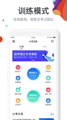 公考宝典专业版 1.1.1截图4