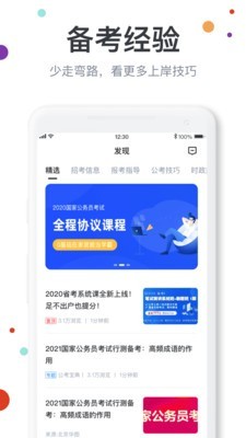 公考宝典专业版 1.1.1截图5