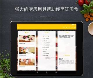 厨房故事 13.1.2截图4