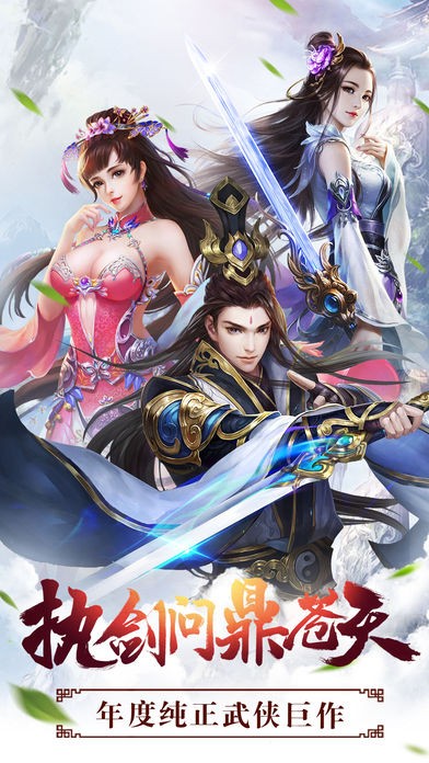 剑灵缥缈 5.1.0截图2 剑灵缥缈 5.1.0截图2