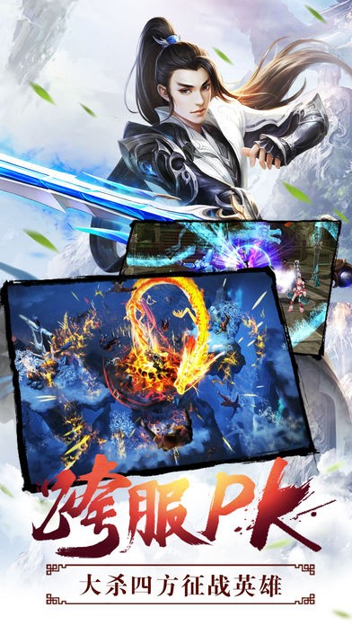 剑灵缥缈 5.1.0截图4 剑灵缥缈 5.1.0截图4