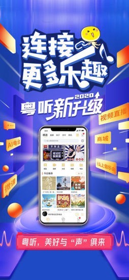 粤听电台 4.0.1截图2