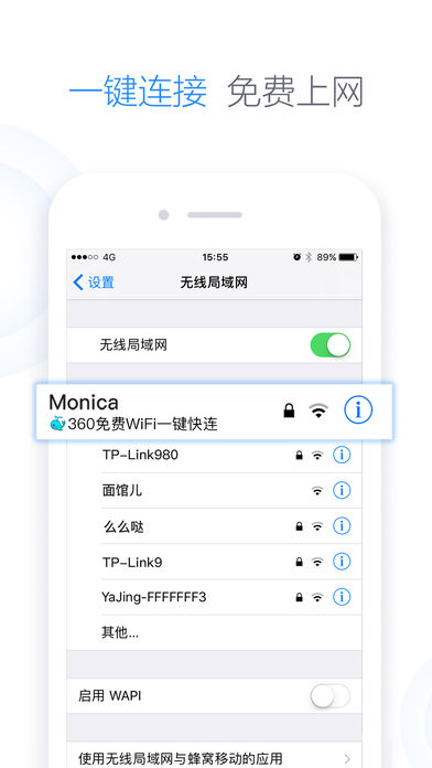 360免费wifi v4.1.6 官方版截图3