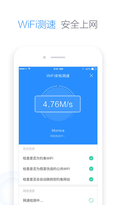 360免费wifi v4.1.6 官方版截图4