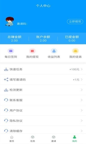 全国任务联盟截图4