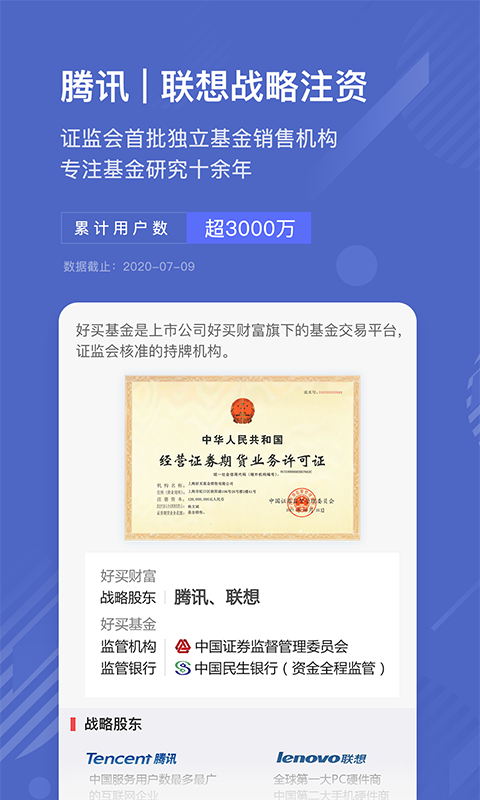 掌上基金 7.2.1截图1