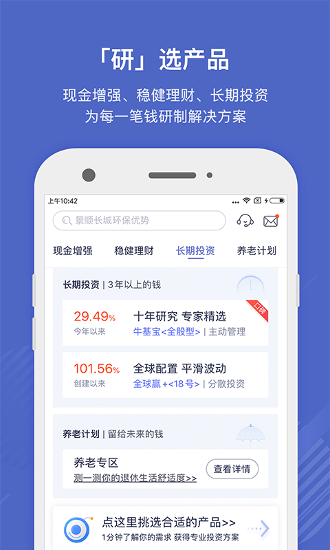 掌上基金 7.2.1截图2