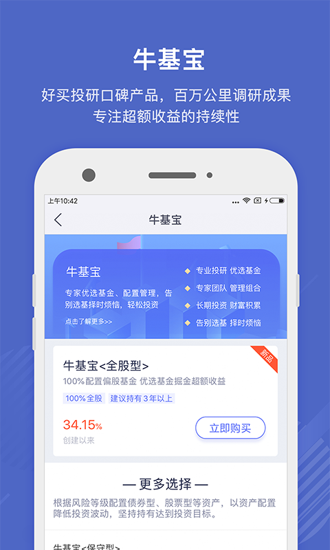 掌上基金 7.2.1截图3