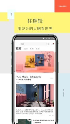 住逻辑家居截图1