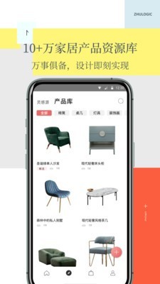 住逻辑家居截图3