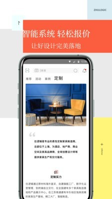 住逻辑家居截图4