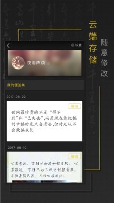 手迹秀秀截图3 手迹秀秀截图3