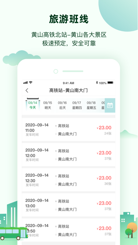 黄山全域交通截图2