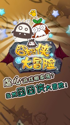 囧囧侠大冒险小米版 3.0.03截图1 囧囧侠大冒险小米版 3.0.03截图1