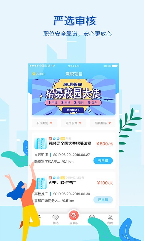 珊瑚兼职截图2 珊瑚兼职截图2