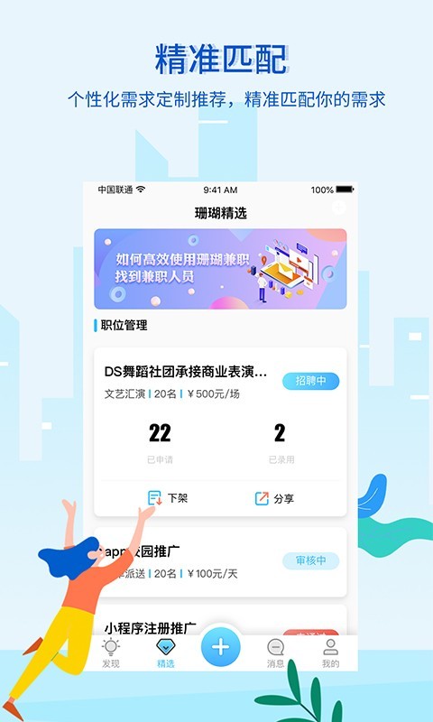 珊瑚兼职截图4 珊瑚兼职截图4