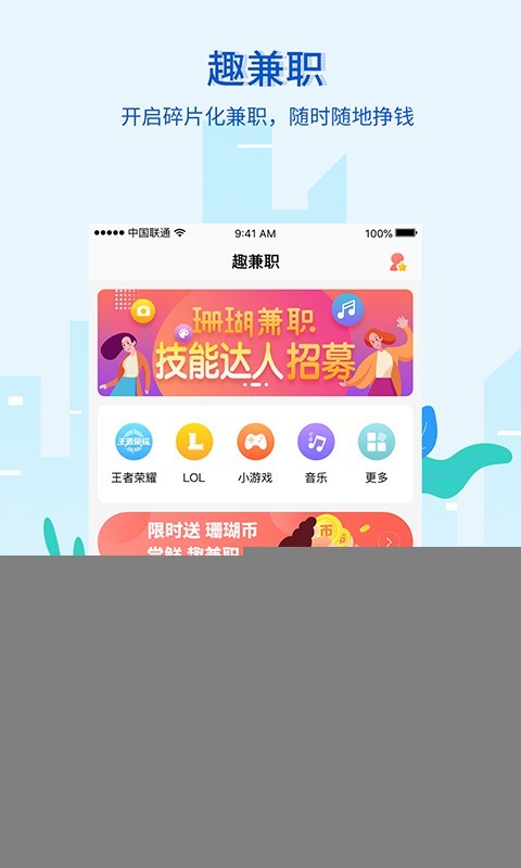 珊瑚兼职截图5 珊瑚兼职截图5