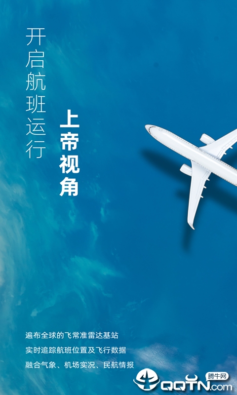 飞常准业内版 v4.6.6 安卓版截图2