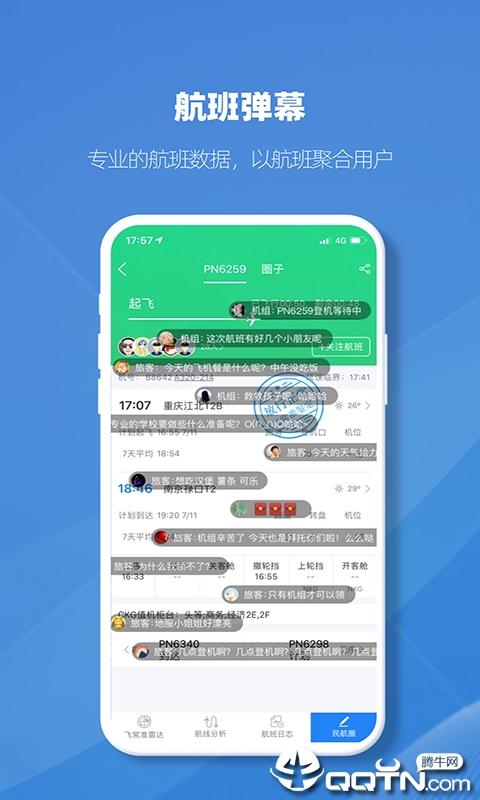 飞常准业内版 v4.6.6 安卓版截图4