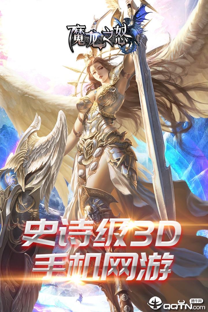 魔龙之怒 v1.024 安卓版截图1