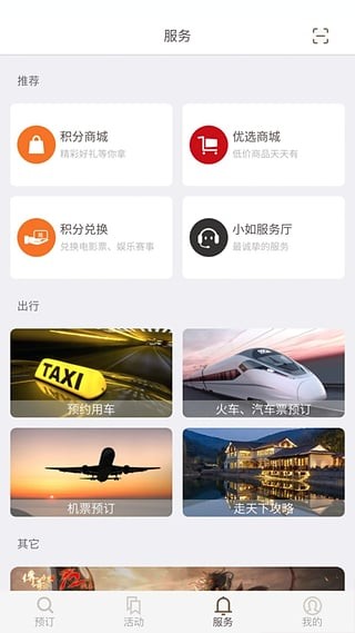 掌上如家 8.1.1截图1