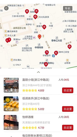 掌上如家 8.1.1截图3