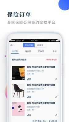 买个件截图5