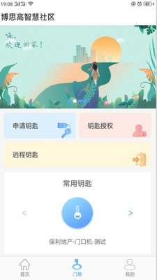 博思高智慧城市 2.1.5截图1 博思高智慧城市 2.1.5截图1