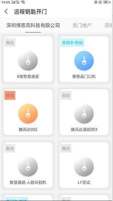 博思高智慧城市 2.1.5截图3 博思高智慧城市 2.1.5截图3