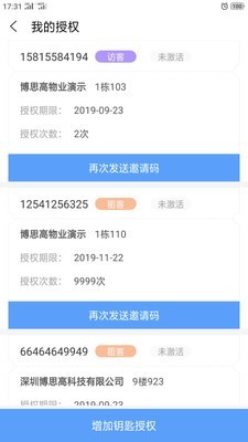 博思高智慧城市 2.1.5截图4 博思高智慧城市 2.1.5截图4