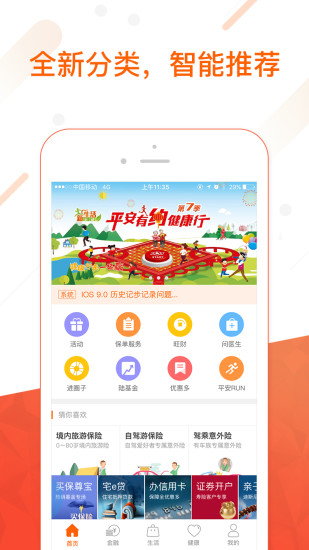 平安金管家app3.8.1下载安装 官方版截图3