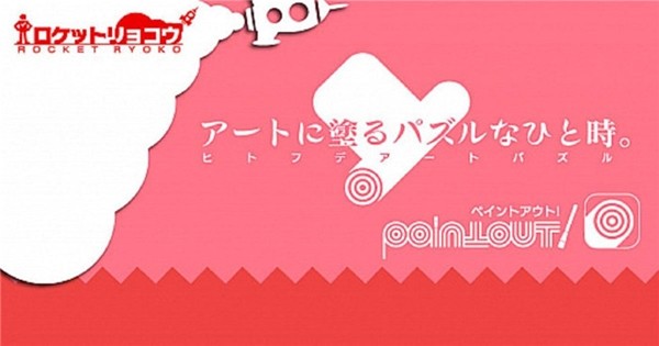 PaintOut 1.0.1截图1