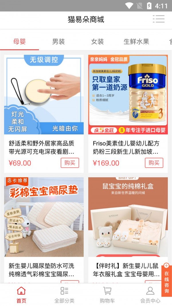 猫易朵 1.0截图4 猫易朵 1.0截图4