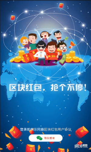 区块红包app截图2 区块红包app截图2
